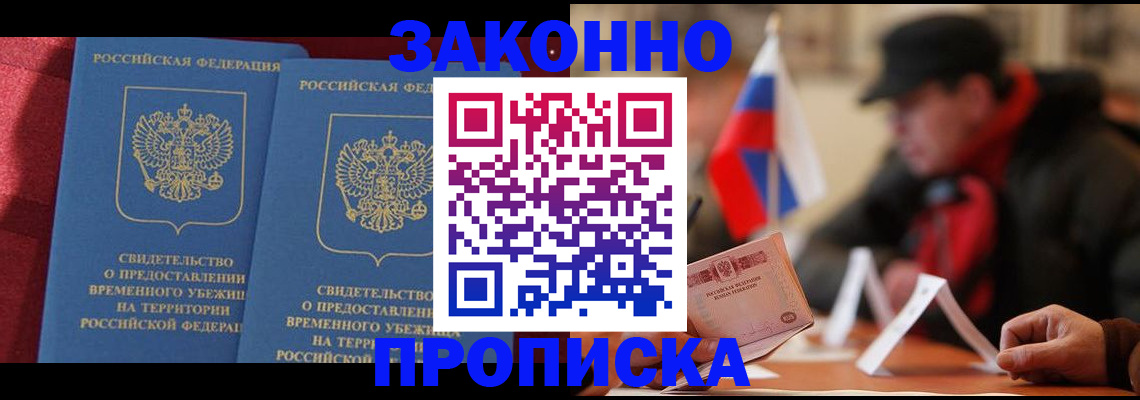 прописка для работы в Каменке