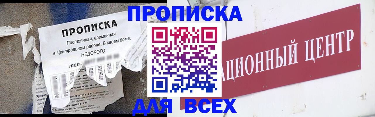 прописка регистрация в Каменке